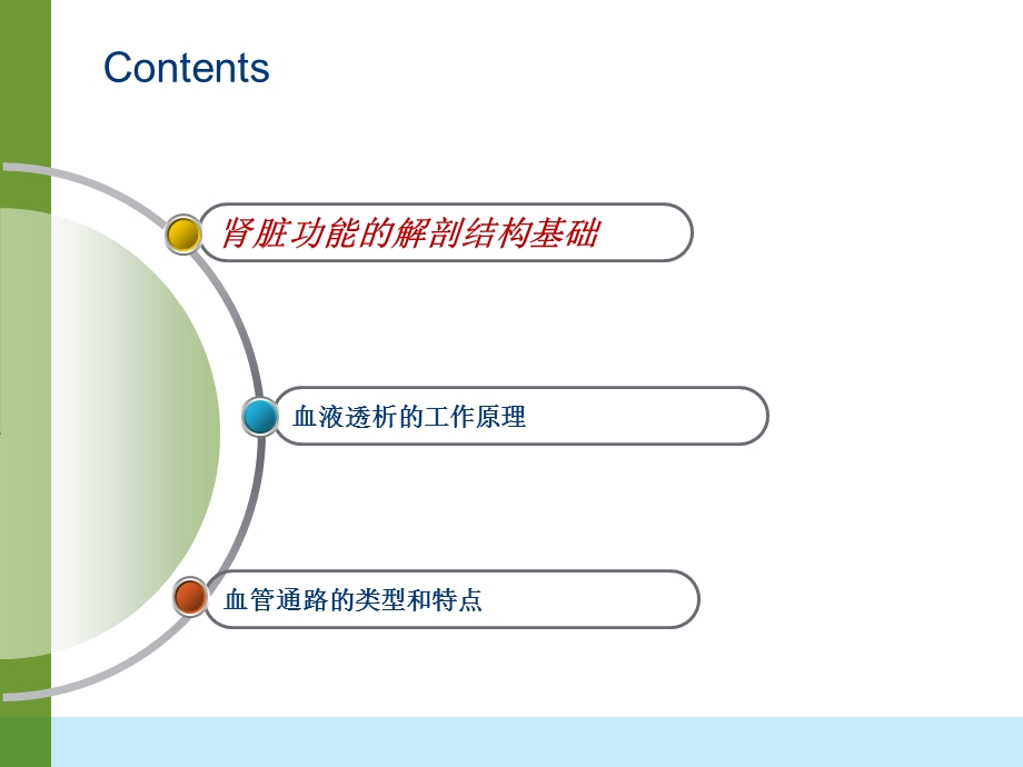 血液透析的原理和应用课件.ppt_第2页