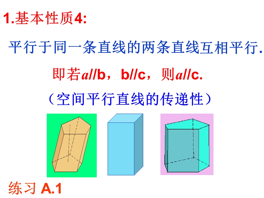 平行直线课件.ppt_第3页