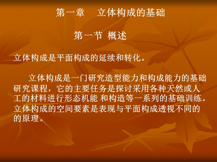 立体构成教案课件.ppt_第2页