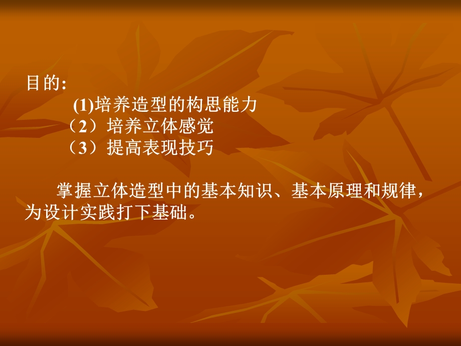 立体构成教案课件.ppt_第3页