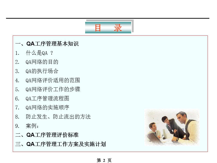 QA工序管理培训课件.ppt_第2页