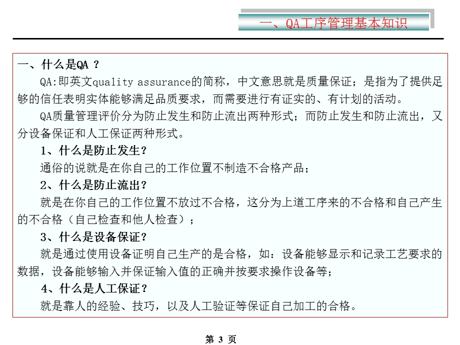 QA工序管理培训课件.ppt_第3页