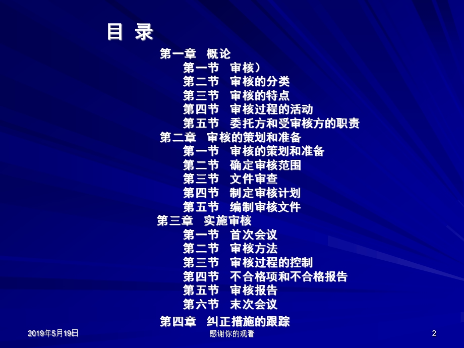 质量、环境、职业健康安全管理体系内部审核员培训教程课件.ppt_第2页