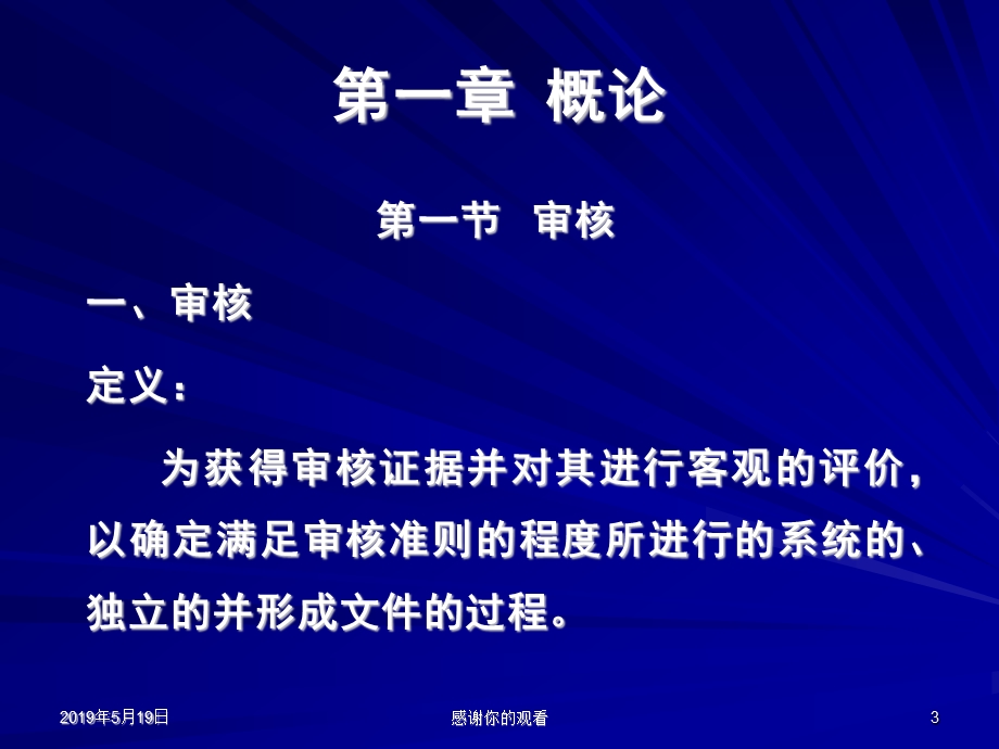 质量、环境、职业健康安全管理体系内部审核员培训教程课件.ppt_第3页