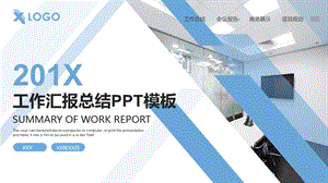 蓝色商务工作汇报总结工作计划课件.pptx