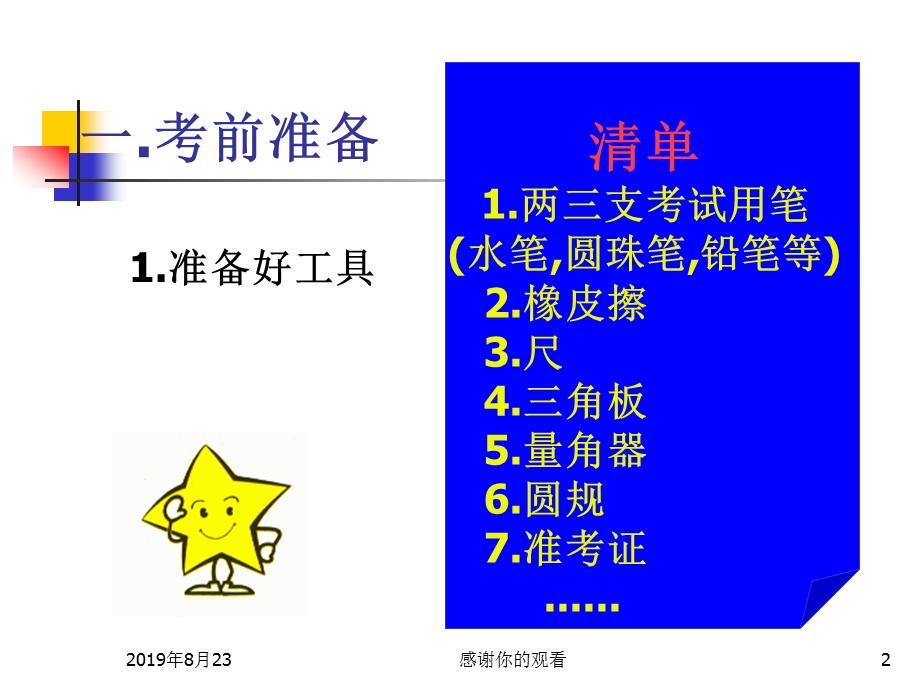 备战中考数学课件.ppt_第2页