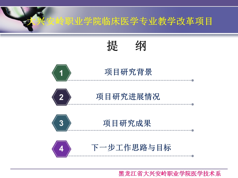 临床医学专业教学改革项目交流课件.ppt_第2页