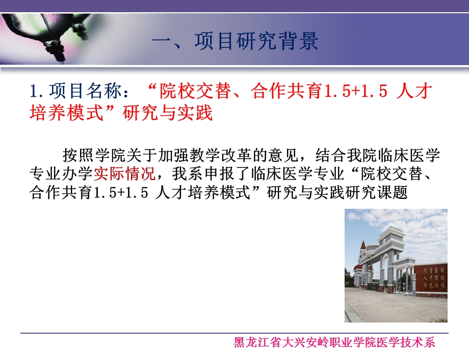 临床医学专业教学改革项目交流课件.ppt_第3页