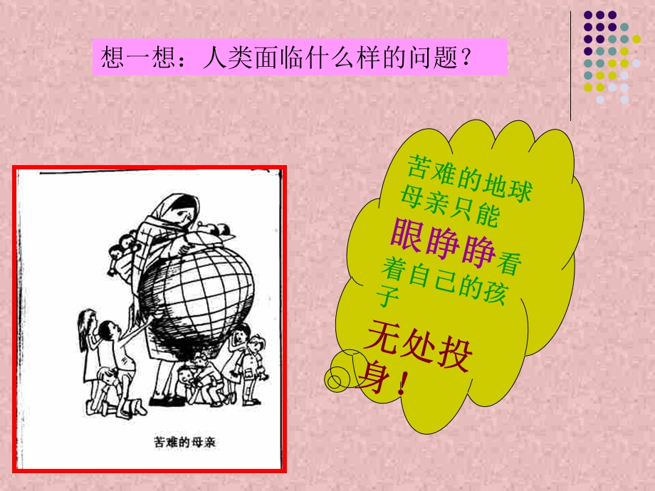 计划生育和保护环境的基本国策-ppt课件.ppt_第2页