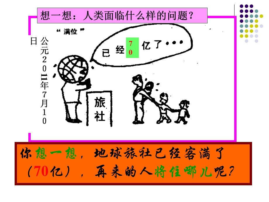 计划生育和保护环境的基本国策-ppt课件.ppt_第3页