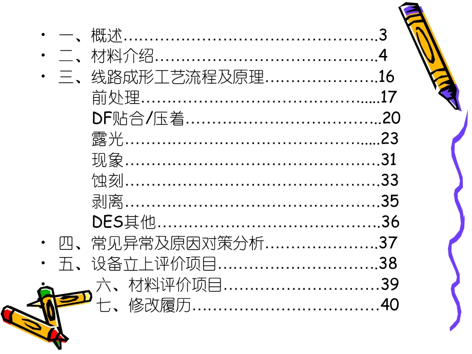 图形转移(线路成形)教育资料课件.ppt_第2页