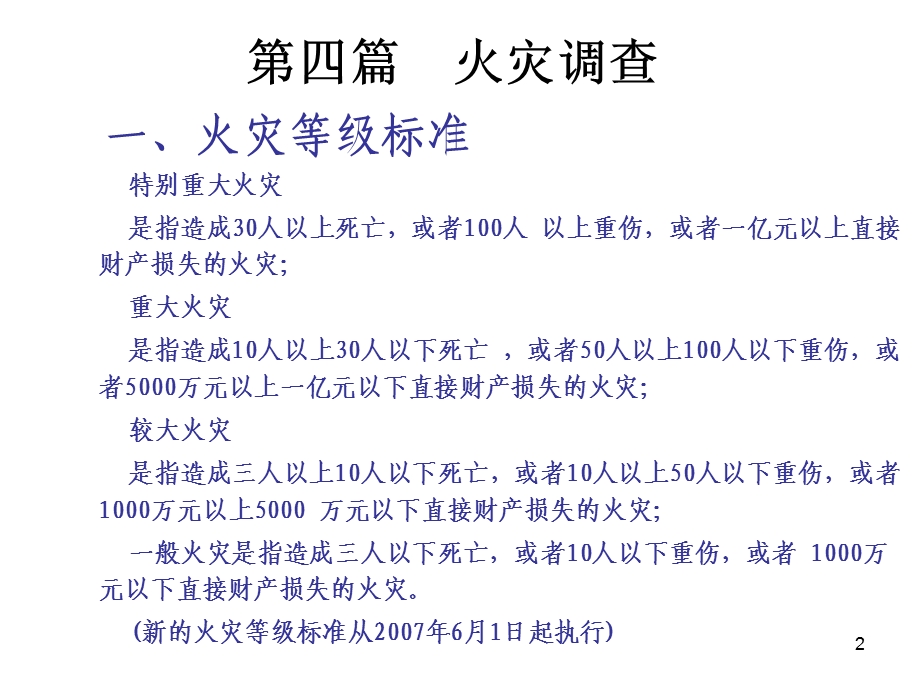 消防安全培训系列课程：火灾原因分析与火灾隐患查改课件.ppt_第2页