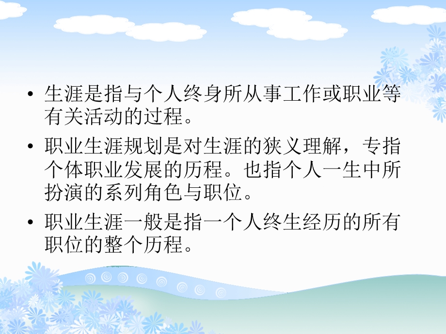 《职业生涯规划书》-课件.ppt_第3页