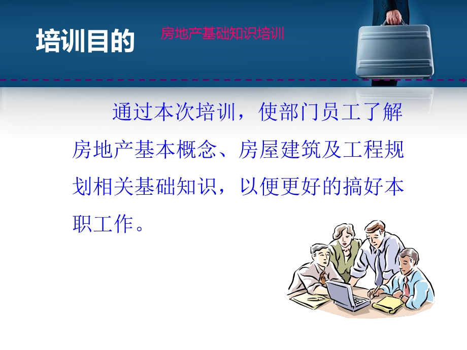 房地产销售之房地产狼性销售课件.ppt_第2页