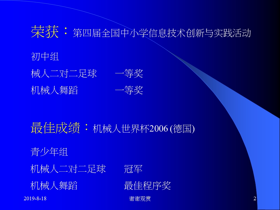 培道中学机械人小组课件.ppt_第2页