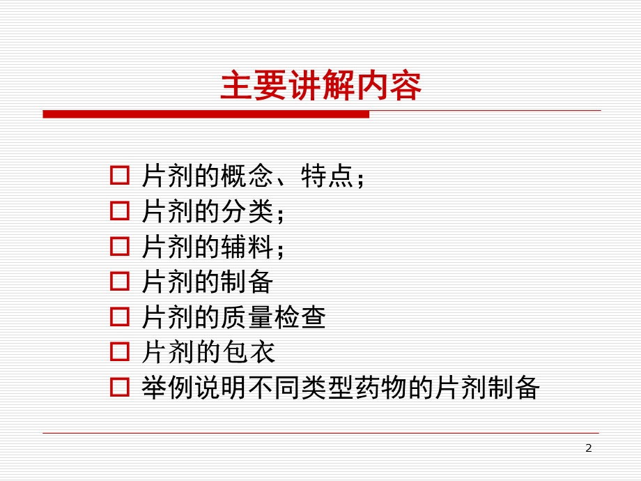 片剂的包衣课件.ppt_第2页