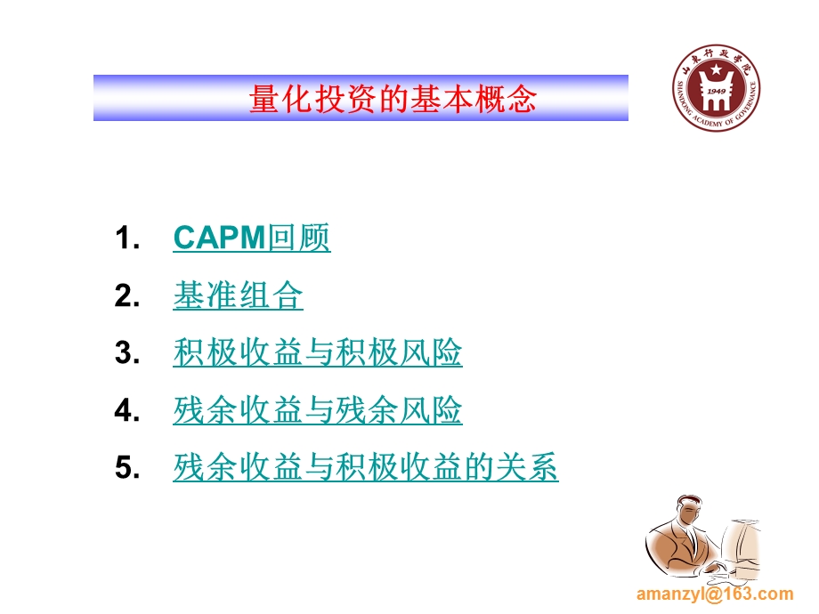 第14章量化投资与信息比率课件.ppt_第2页