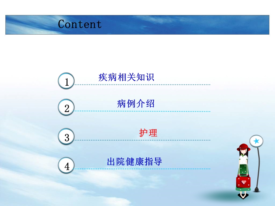 胃癌患者护理查房课件.ppt_第2页