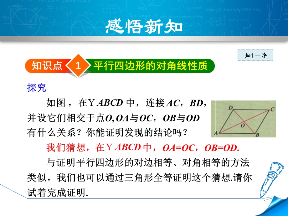 第4章平行四边形423平行四边形的对角线性质课件.ppt_第3页