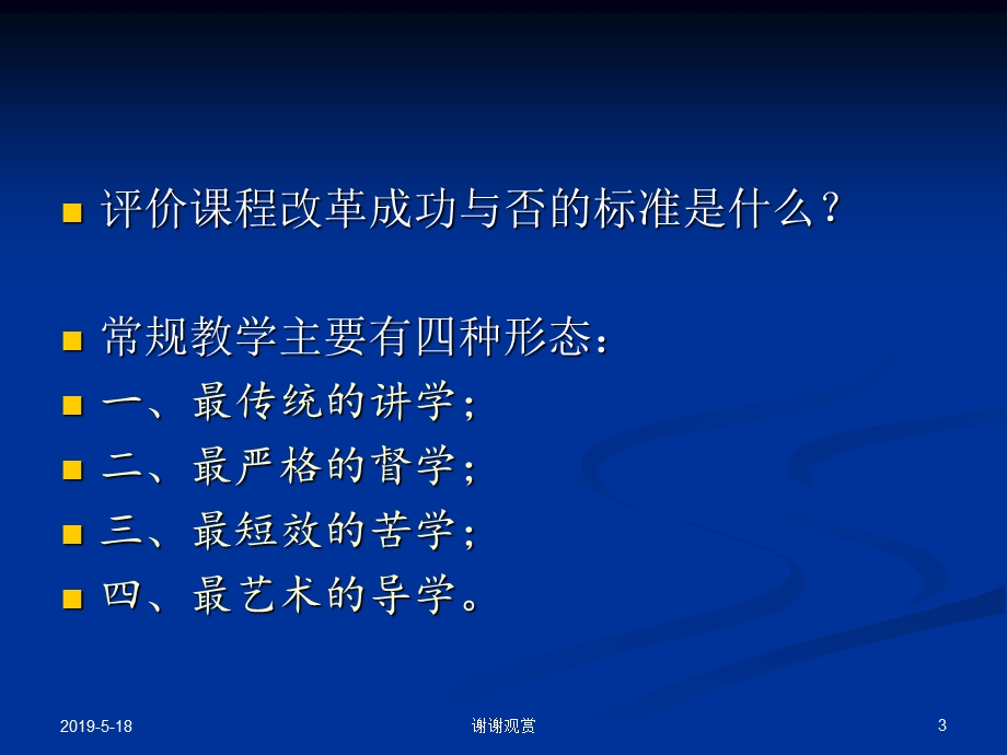 问题导学型现代学习模式的设计要诀与操作要领课件.ppt_第3页