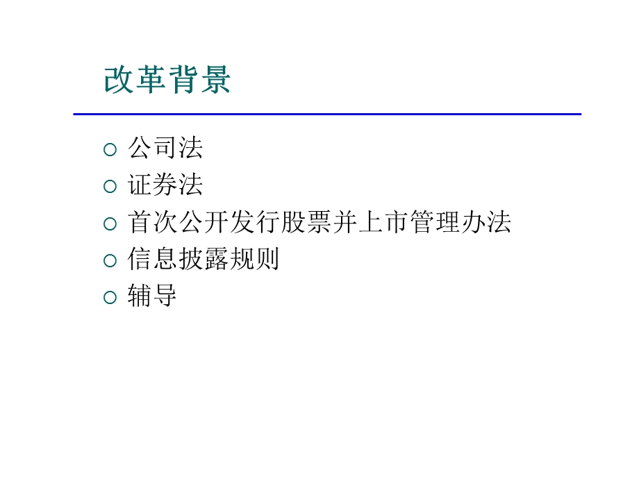 IPO的发行条件、程序和信息披露制度课件.pptx_第3页