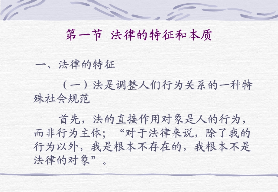 法的基础理论课件.ppt_第2页