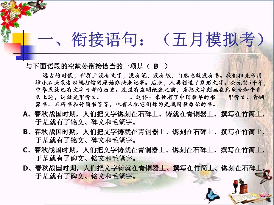 中考复习之语段篇课件.ppt_第2页