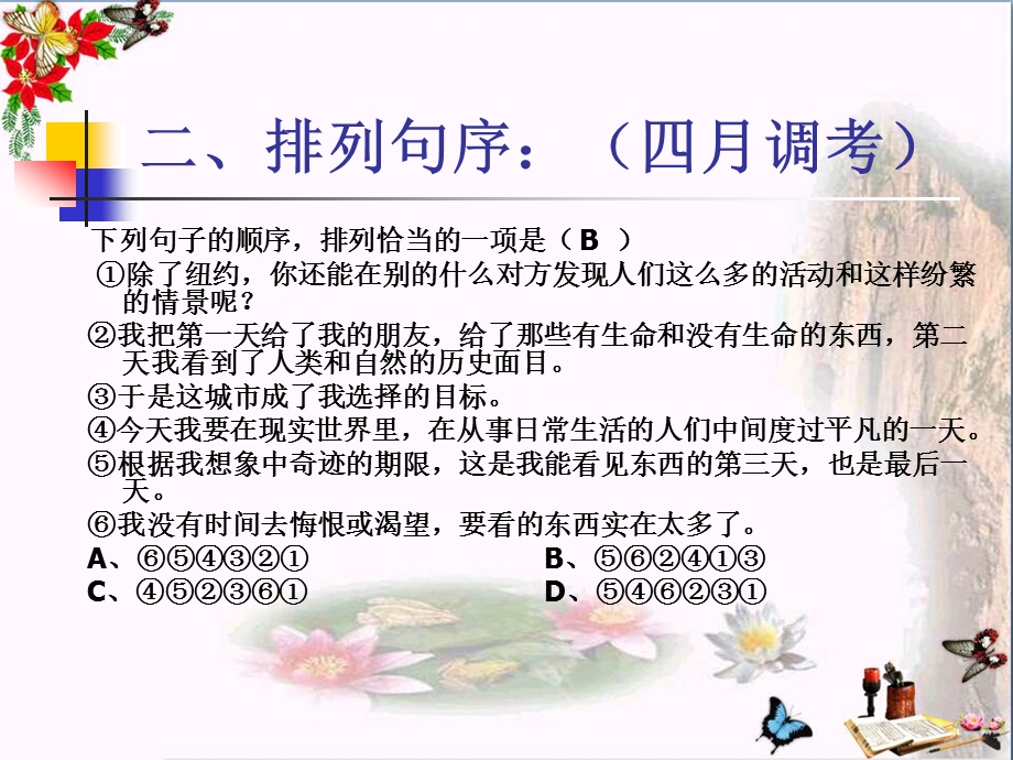 中考复习之语段篇课件.ppt_第3页