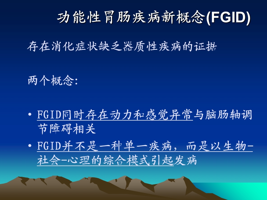 肠易激综合征的诊断和治疗课件.ppt_第3页