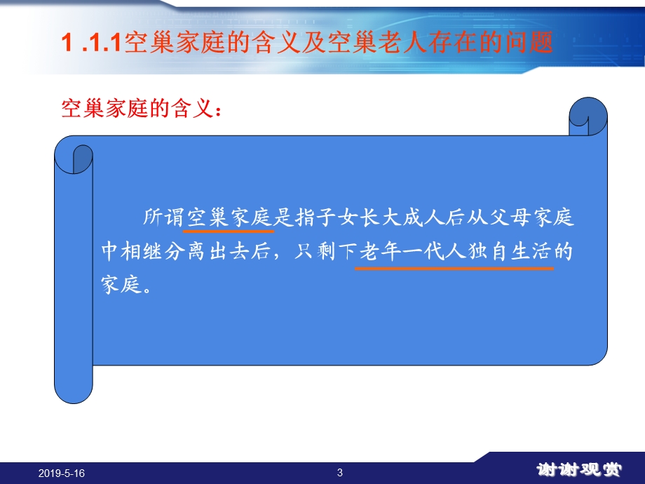 第九章-特殊问题老人的社会服务课件.ppt_第3页