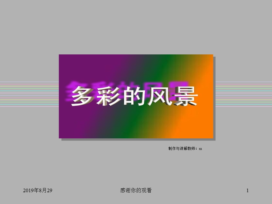 素描使万物有其形课件.ppt_第1页