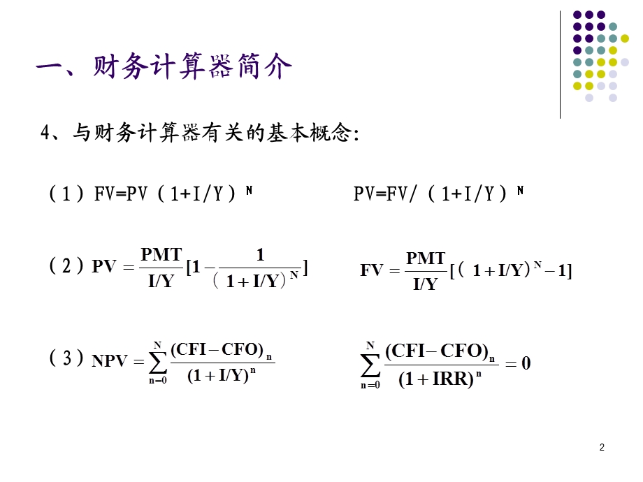 CFAFRMCFP----BA计算器使用实例课件.ppt_第2页