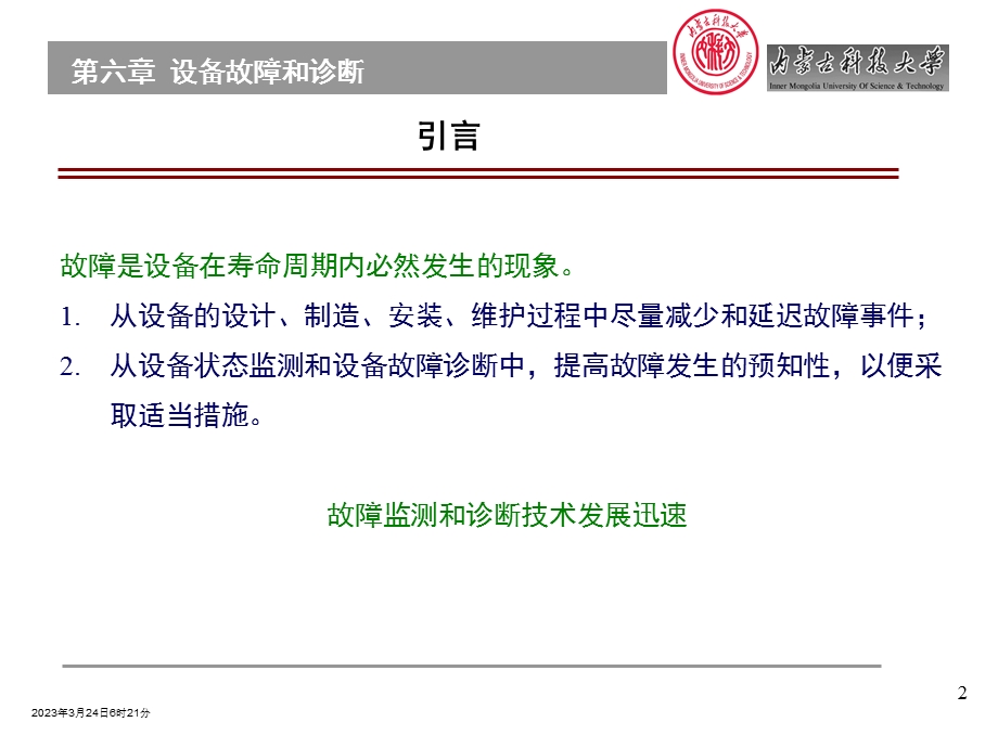 第六章设备故障和诊断课件.ppt_第2页