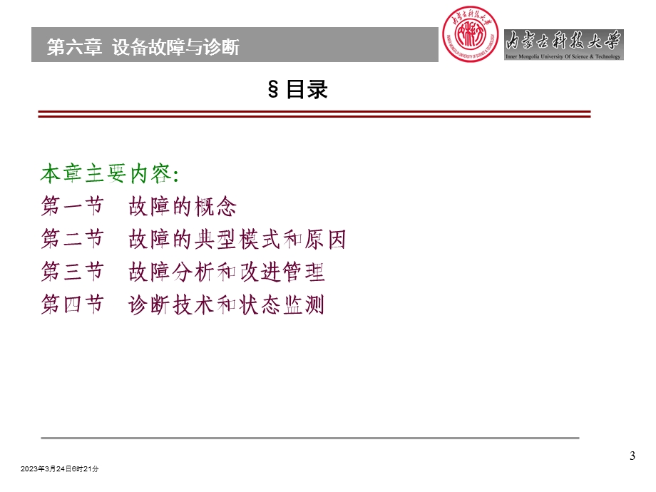 第六章设备故障和诊断课件.ppt_第3页