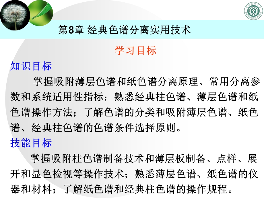 色谱法Tswett叶绿素分离试验课件.ppt_第1页