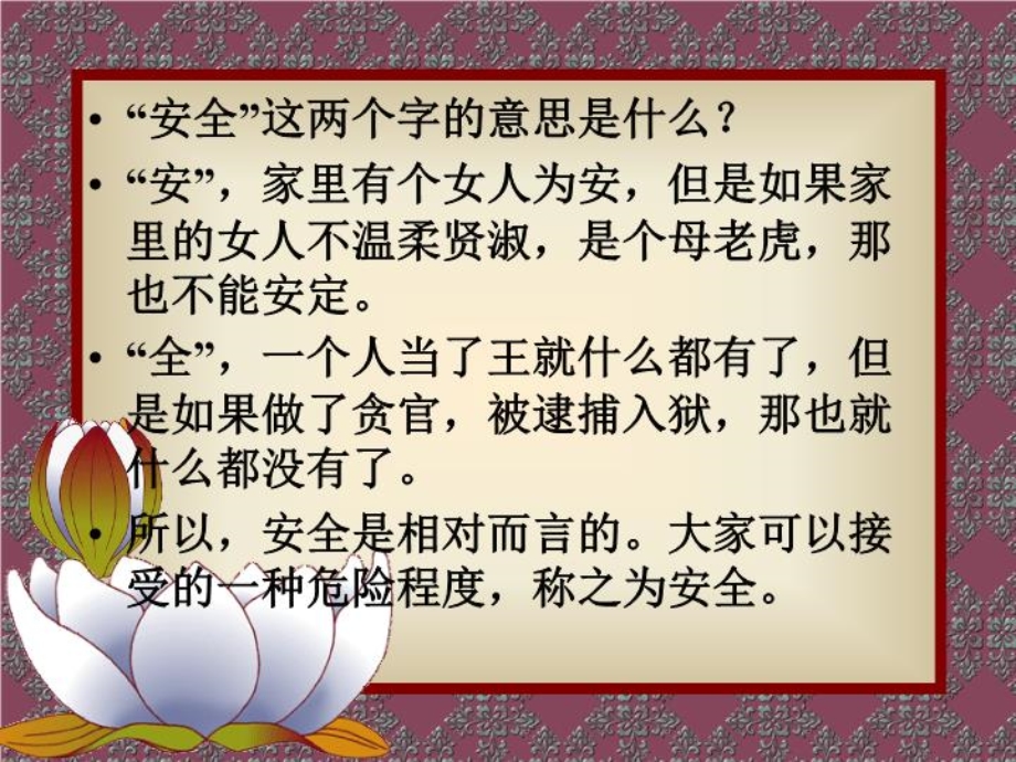 企业安全生产管理案例（精选）课件.ppt_第3页