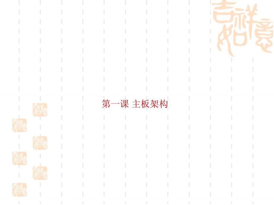 主板维修教材（经典）课件.ppt_第3页