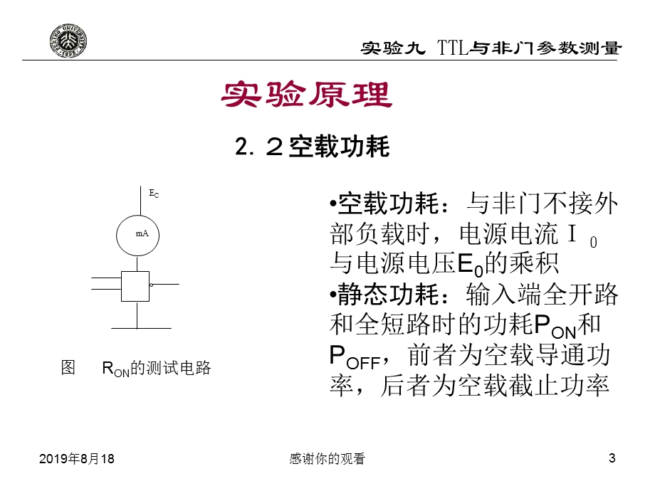 实验九TTL与非门参数测量课件.ppt_第3页