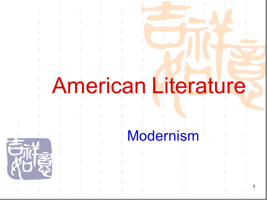 American-modernism--美国现代主义课堂课件.ppt_第1页