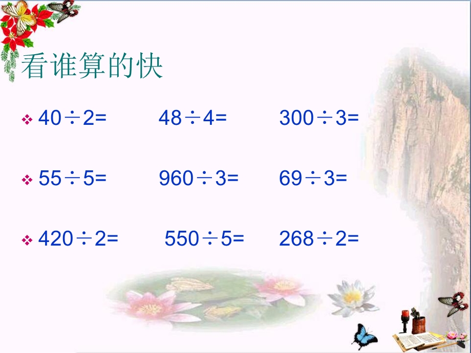 三年级数学上册4.4两位数除以一位数(首位不能整除)精选教学课件苏教版.ppt_第2页