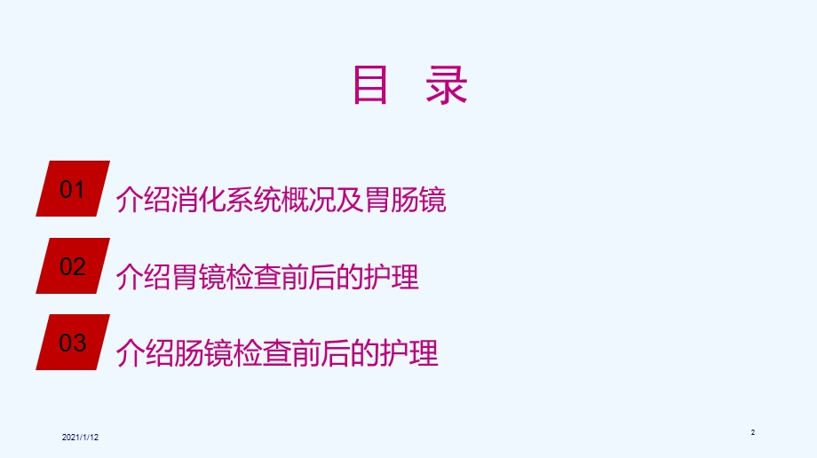 胃肠镜前后的护理课件.ppt_第2页