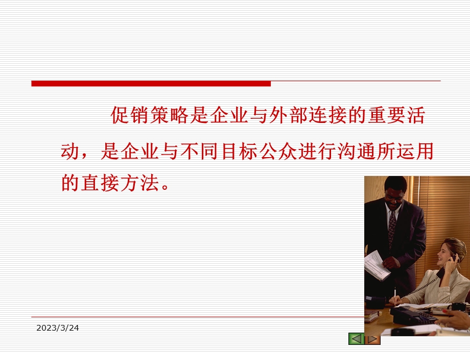 促销策略培训课件.ppt_第2页