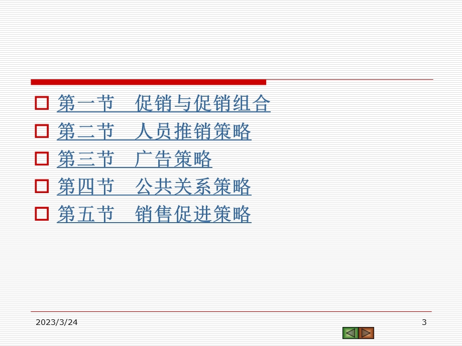 促销策略培训课件.ppt_第3页