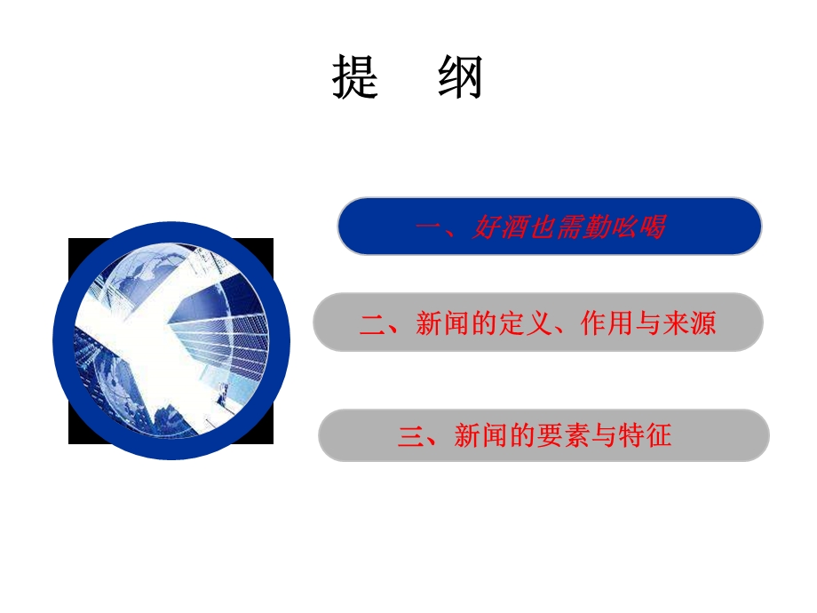 中小微企业新闻宣传与写作基本知识和技能课件.ppt_第2页