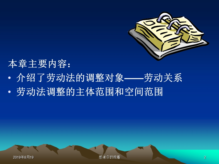 第三章劳动法的调整对象课件.ppt_第2页