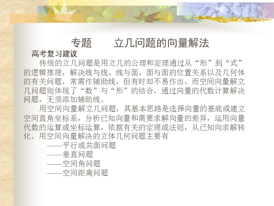 立体几何的向量解法ppt课件.ppt_第2页