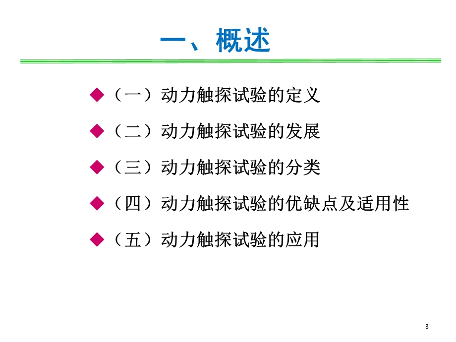 第六章动力触探试验课件.ppt_第3页