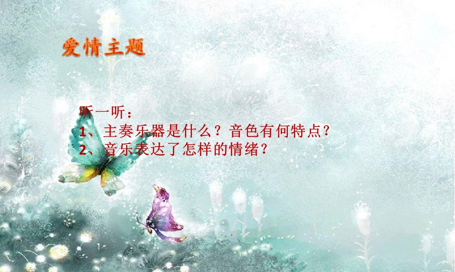 梁山伯与祝英台-ppt课件.ppt_第3页