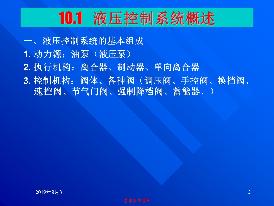 项目10液压控制系统及油路课件.ppt_第2页