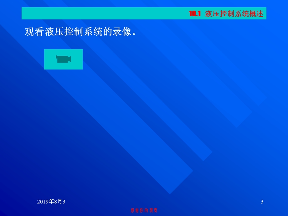 项目10液压控制系统及油路课件.ppt_第3页